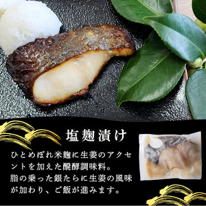 【ギフト用】銀たら塩麹漬け 80g×5切 タラ 麹 発酵調味料 生姜 しょうが 米麹 米こうじ 宮城県産 ひとめぼれ 小分け うまい登米っこ欒や！ 【有限会社ケンズダイニング】tm388