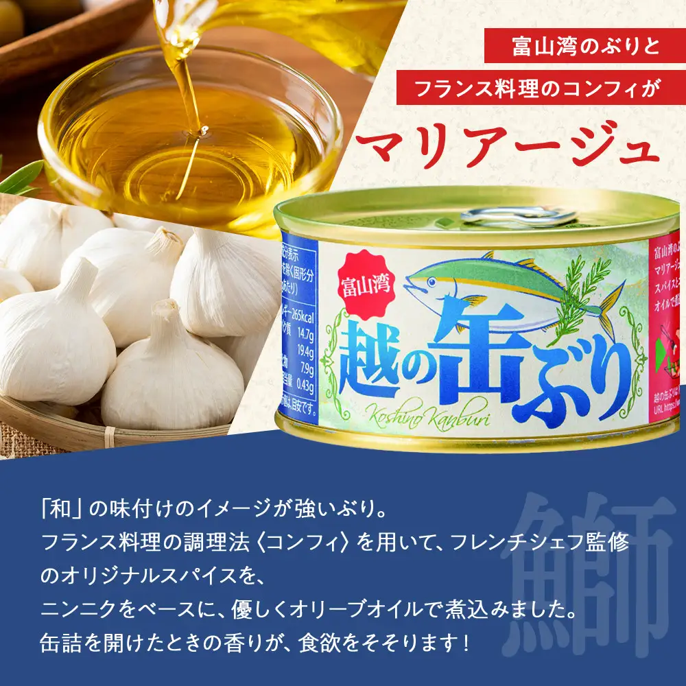 越の缶ぶり3個入
