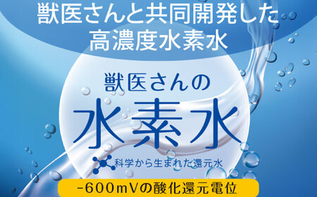 【スピード発送】ペット用水素水 330ml 10本[BADB005]ペット 犬 猫