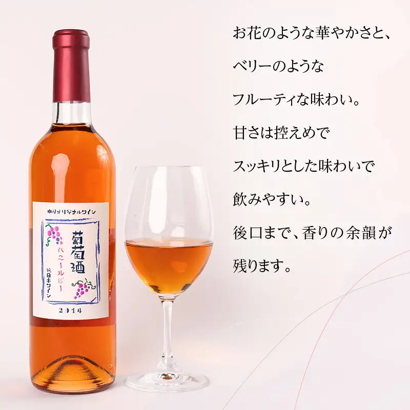 ハニールビーワイン 720ml 中村オリジナルぶどう園のオリジナル品種使用 中間くらいの辛さ 国産 ロゼワイン　お酒 酒 父の日 プレゼント ギフト 贈り物 お中元 お歳暮 夏ギフト お土産 手土産