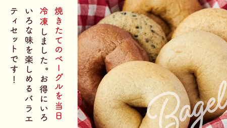 【 訳あり 】 おまかせ ベーグル 14個セット