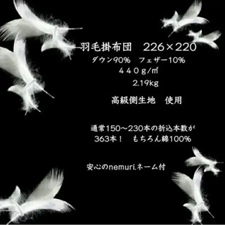 羽毛掛布団226cm×220cm 創業70年超の京都の老舗メーカー 職人手作り国産ふとん 極上の眠り【1632103】