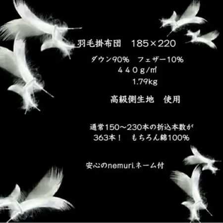 羽毛掛布団185cm×220cm 創業70年超の京都の老舗メーカー 職人手作り国産ふとん 極上の眠り【1632106】