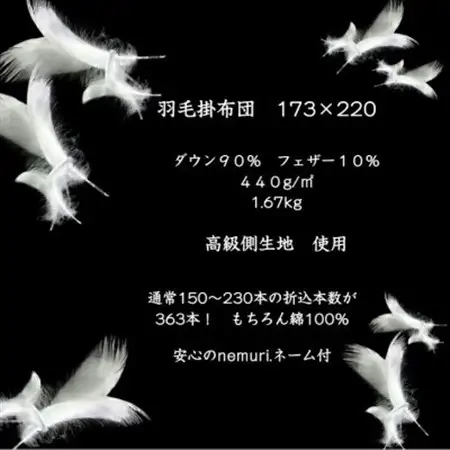 羽毛掛布団173cm×220cm 創業70年超の京都の老舗メーカー 職人手作り国産ふとん 極上の眠り【1632108】