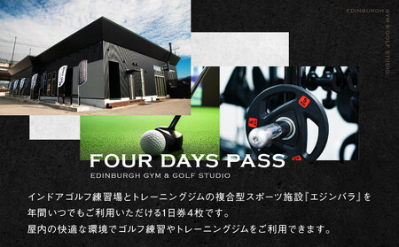 エジンバラ ジム＆ゴルフスタジオ 4日ご利用券(1日券×4枚) | ゴルフ スポーツ ウェルネス チケット 券 飛騨高山 株式会社蜘手電気 PP004