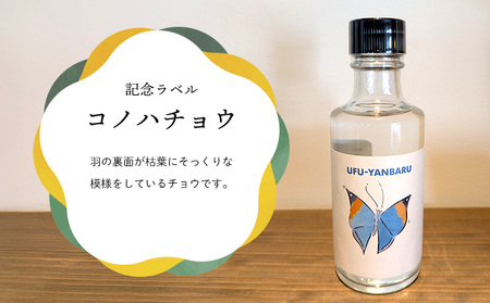 UFUYANBARU　世界自然遺産登録記念ミニボトル　180mlx3本 アルコール お酒 琉球泡盛 泡盛 焼酎 3種類ラベル ミニボトル ヤンバル マイルド 飲料 15度 晩酌 家飲み 宅飲み お祝い お土産 記念 プレゼント ギフト 沖縄