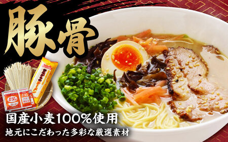 【国産 小麦 100% 使用】 昔ながらの 豚骨 ラーメン 24食 (2人前×12袋) / 南島原市 / こじま製麺[SAZ027]