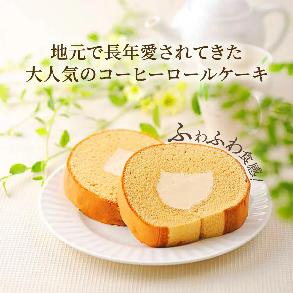 ≪ファソン・ドゥ・ドイ≫コーヒーロール　10個　【04209-0285】