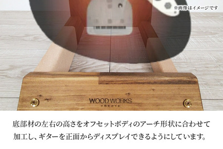 ギタースタンド 1本掛 エレキギターオフセットボディ用 【本体：ライトブラウン】