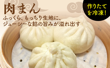 【本格手作り】冷凍 肉まん（2個入り × 3袋 計6個）| 中華まん 点心