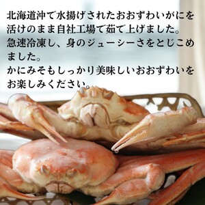 24-102 【北海道産】オオズワイガニ姿　2尾計1.0kg ｜ 蟹酢・山わさび付　かに　おおずわいがに