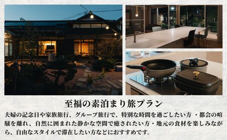［庭園付き一棟貸切］至福の素泊まり旅素泊まり宿泊券(4名様利用) | 豊後高田市 旅行