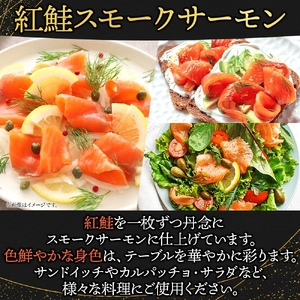無地熨斗 紅鮭スモークサーモン姿切り 500g×2パック お取り寄せグルメ カルパッチョ おつまみ【配送不可地域：離島】【1639106】