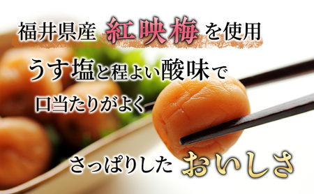 梅干し 650g うす塩味 福梅ぼし うめぼし 梅 うすしお うす塩 紅さし梅 紅映梅 梅 うめ ウメ 福井県 福井 