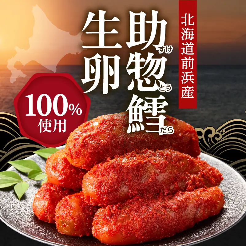 北海道産 献上明太子 400g 生原卵100% | 北海道前浜産 スケトウダラ すけとうだら 希少な明太子 お酒の肴 おつまみ ご飯のお供 明太クリームパスタ 明太バケット 朝ごはん 朝ご飯 朝食_ Y143-0009