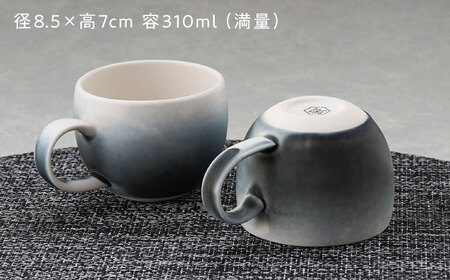【波佐見焼】マグカップ ラウンド型 グラデーション ブラック ペア【長十郎窯】[AE119]