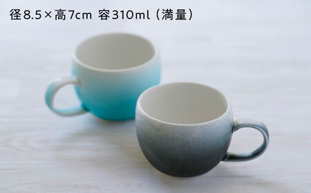 【波佐見焼】マグカップ ラウンド型 グラデーション ライトブルー・ブラック ペア【長十郎窯】[AE120]
