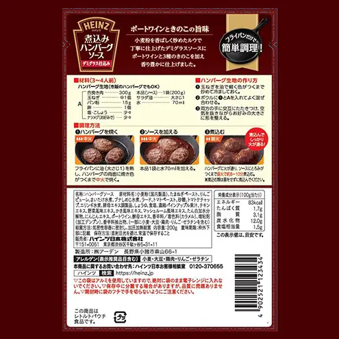 「ハインツ」煮込みハンバーグソース デミグラス仕込み 10個