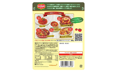 「デルモンテ」2種類のトマトソース　小諸市セット