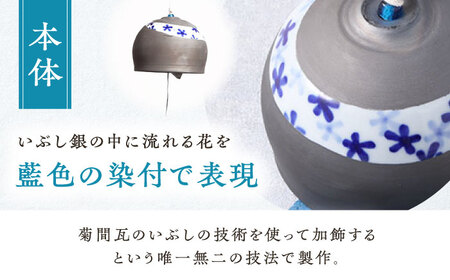風鈴 いぶしと砥部焼のマリアージュ 1点 砥部焼 焼き物 風鈴 BJBJ001