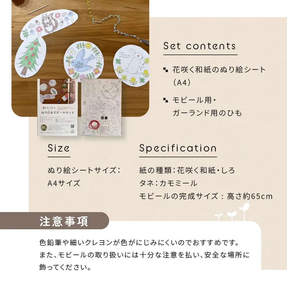 花咲く和紙　ぬり絵 「森のどうぶつ」ぬり絵＆モビールキット 「世界の国旗」ぬり絵＆ガーランド