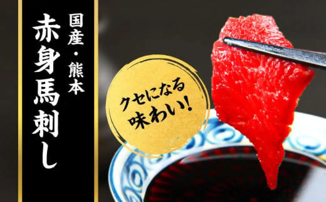 【6ヶ月定期便】国産 馬刺し 4種スペシャルセット 200g 赤身 霜降り 中トロ ロース ユッケ お取り寄せ 食べ比べ