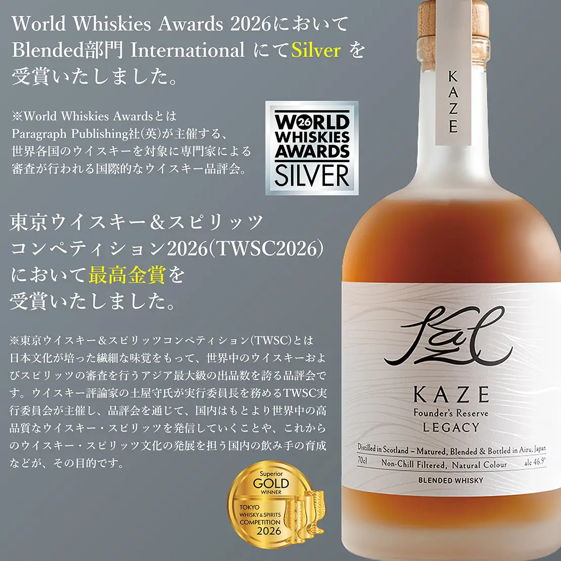 KAZE Founder's Reserve LEGACY（700ml×6本）【WWA 2026 Silver 受賞】【TWSC 2026 最高金賞受賞】