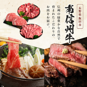 肉 南信州牛 すき焼 & ステーキ セット ( サーロインステーキ 360g（約180g×2枚）×2パック、モモ 焼肉用 400g×3パック、肩ロース 焼肉用 350g×3パック ) | 長野県 飯田市