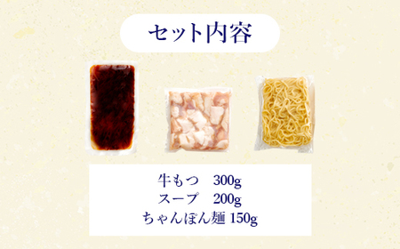 やまや 博多もつ鍋セット あごだし醤油味（3-4人前）【やまや】_HA1705