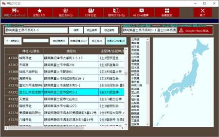 0010-103-03 「神社に行こう２」 Windows11/10 株式会社FREECS