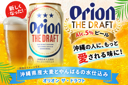 オリオンビール ビール オリオン ザ・ドラフト 350ml 24本 [有限会社阿波根商店(ぷちSHOP マルイストアー) 沖縄県 伊江村 ie47bdr350014]