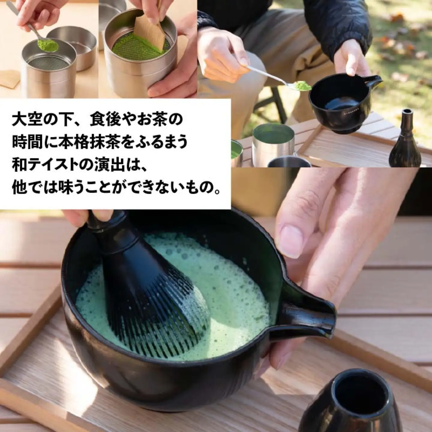 アウトドア　至福の茶せん6点セット