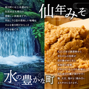 仙年みそ4種セット