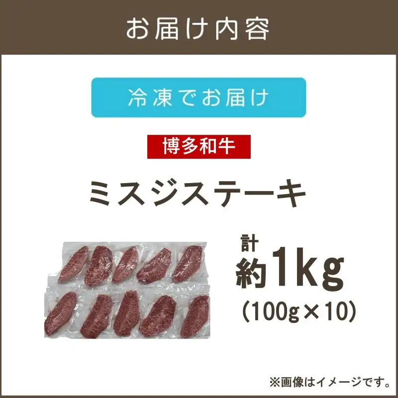 【厳選希少部位】【A4-A5ランク】博多和牛ミスジステーキ 1kg【D3-011】
