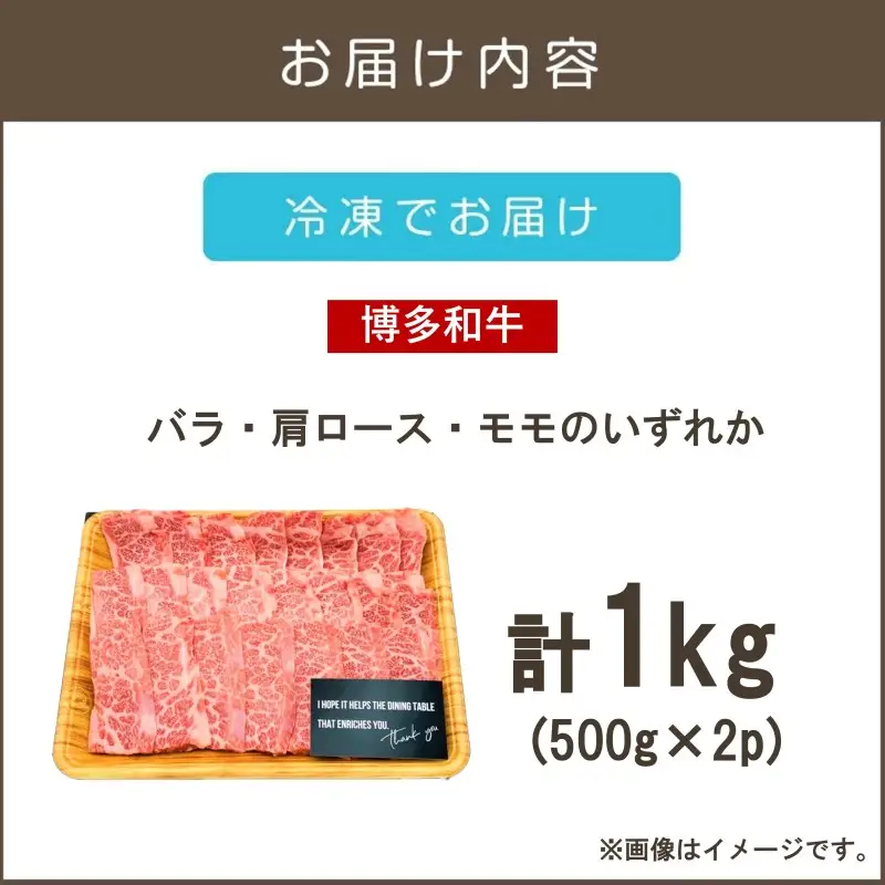 【A4-A5ランク】博多和牛焼肉用(バラ肉・肩ロース肉・モモ肉) 1kg【C4-012】
