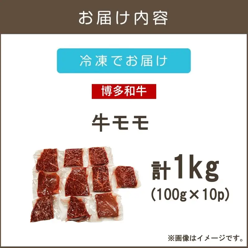 【A4-A5ランク】博多和牛モモステーキ 約1kg【C1-003】