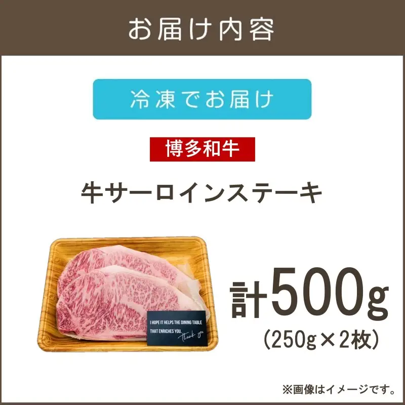 【A4-A5ランク】博多和牛サーロインステーキ 500g【B4-042】