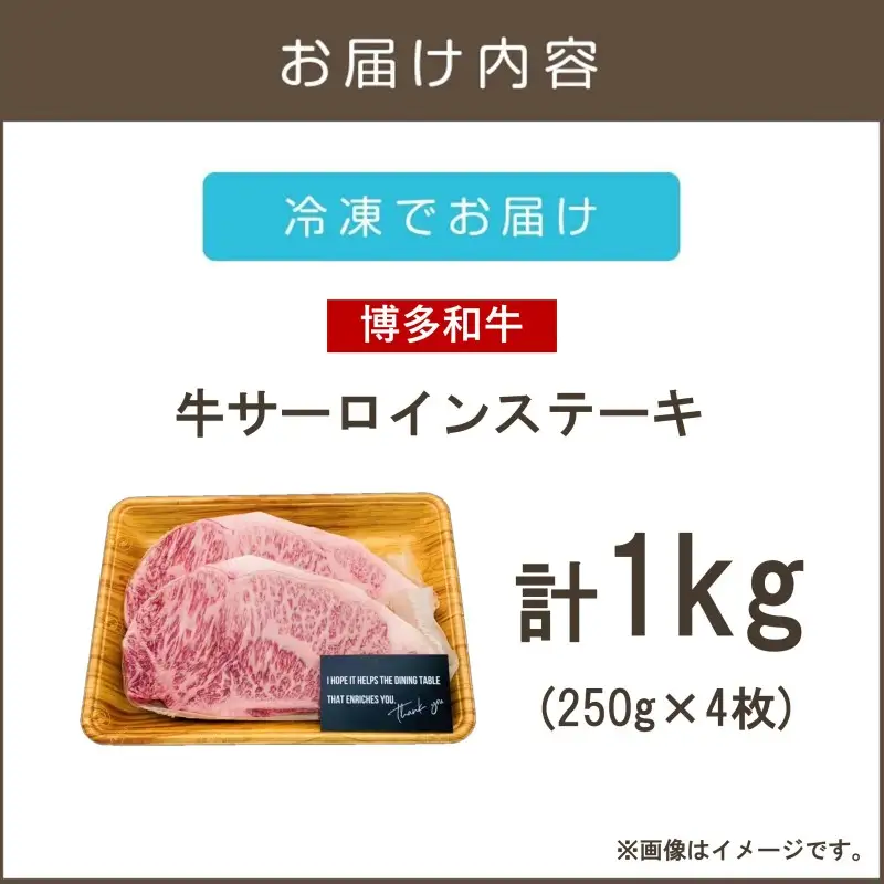 【A4-A5ランク】博多和牛サーロインステーキ 1kg【D6-006】