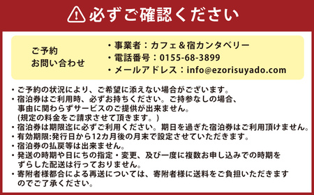 【2名様】 エゾリス君の宿カンタベリー（1泊2食付） 宿泊券 1枚 朝食 夕食 ペア チケット [044-0231]