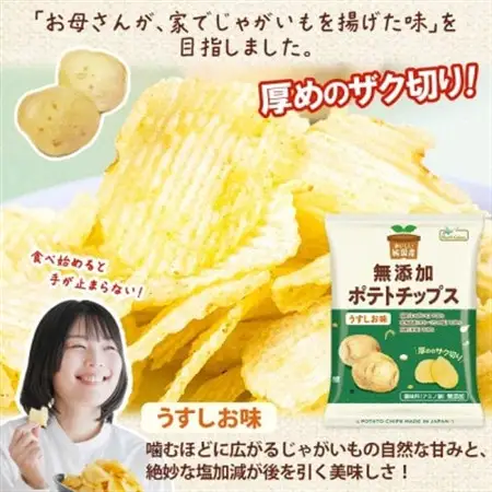 純国産 ポテトチップス うすしお味 24袋 北海道深川市【1640043】