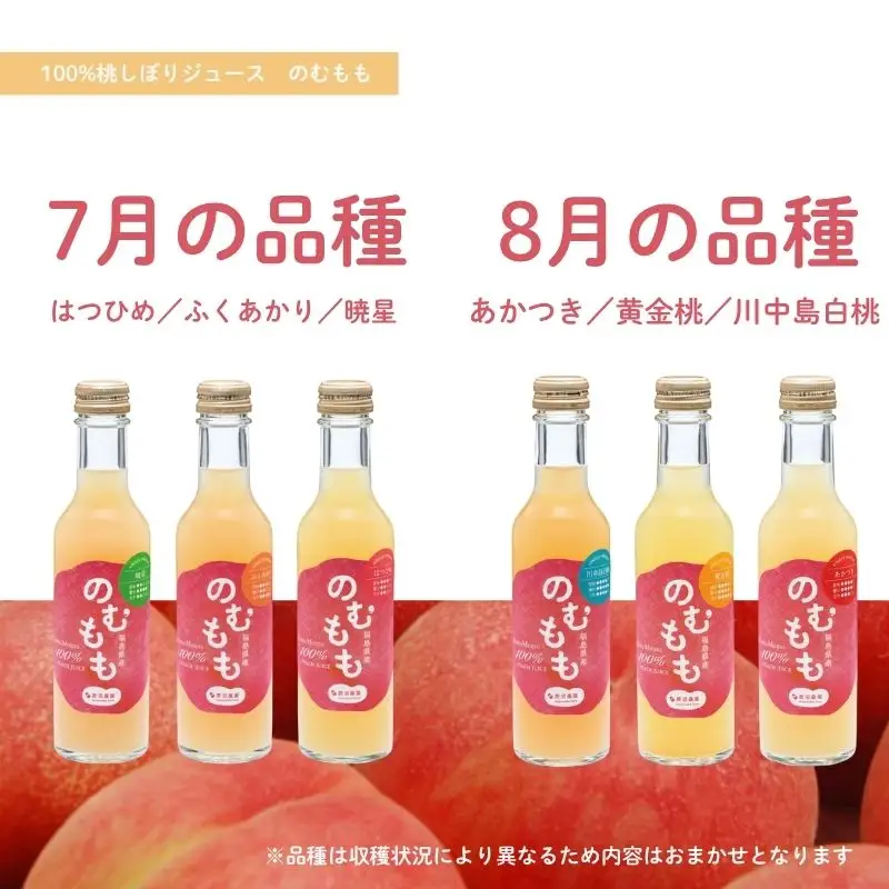 No.3148 菱沼農園「のむもも」桃100%ジュース 200ml×6本