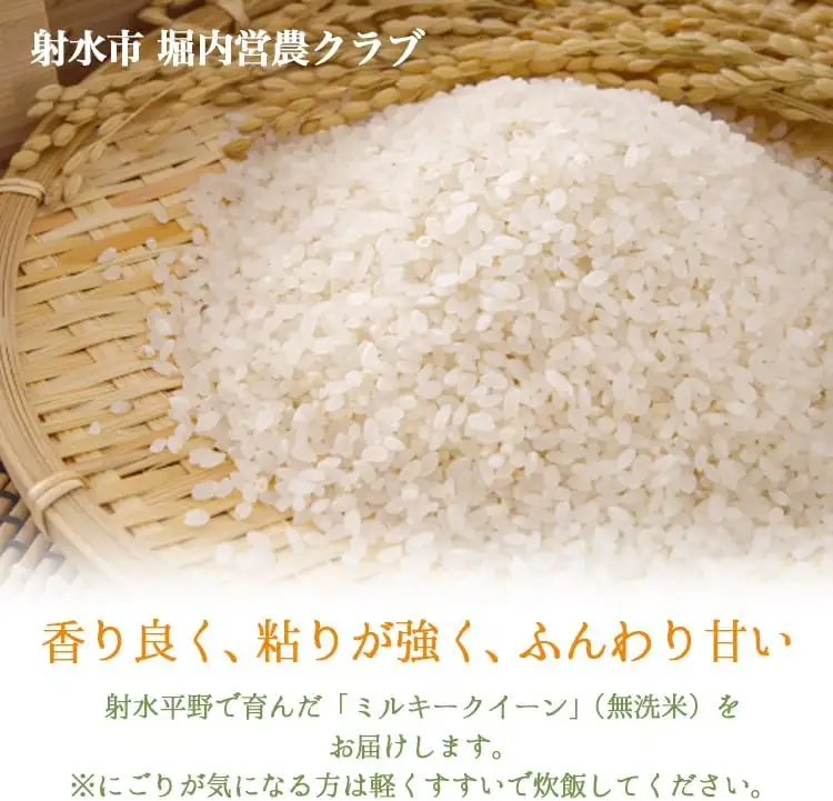 【射水市】【射水の美味しいお米】ほりうち米R8年度産ミルキークイーン10kg（5kg×2）【無洗米】※2026年9月下旬～10月中旬頃に順次発送予定 ※離島への配送不可