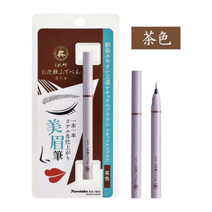 くれ竹お化粧ふでぺん 眉毛用 茶色 アイブロウ メイク 化粧品3-022