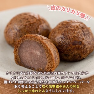isa703 ご家庭用伊佐のがんこおやじ(かりんとう饅頭・箱なし)計15個！ 和菓子 スイーツ おやつ 餡子あんこ 黒糖味 カリカリ 揚げた まんじゅう 【新富大生堂】