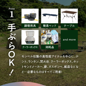 S172-005_手ぶらでOK！本格キャンプセット（3名様　2泊3日 キャンプ使用料込）