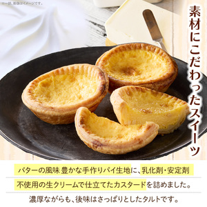 スウィーツデリバリー「エッグタルト」 8個入り［185S02］