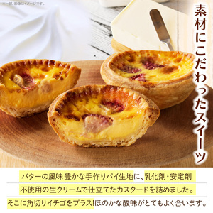 スウィーツデリバリー「いちごエッグタルト」 8個入り［185S04］