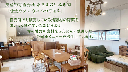 食堂カフェ きゃべつごはん カフェ チケット お土産 付き ( 2名様 ) 利用券 ランチ 食事券 [AF029tu]