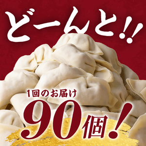 【定期便】《3回・隔月配送》一徹堂・冷凍生餃子(30個)3パック