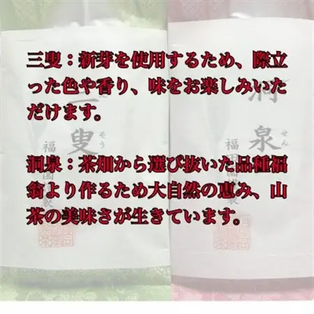 高級煎茶　茶の極み　(三叟100g、洞泉100g)【1501835】